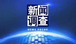 中央电视台新闻线索爆料,聚焦社会热点事件