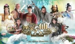 蓬莱八仙全集在线观看,仙界传奇，在线观看，尽享仙凡奇幻之旅