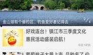 今日镇江爆料新闻最新情况,突发事件引发全城关注