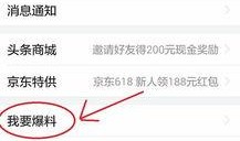 今日头条新闻爆料网页,揭秘重大新闻事件背后真相
