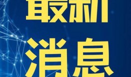 新疆热门爆料新闻,揭秘神秘事件背后的真相