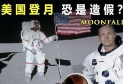 爆料美国登月造假视频最新,最新视频曝光惊人真相