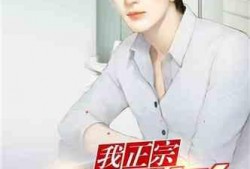 关于娱乐圈爆料的小说推荐,揭秘幕后真相的爆笑小说