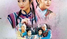 还珠格格第二部在线观看,重温经典，笑中带泪的宫廷传奇