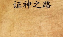 证神之路最新爆料,揭秘神秘爆料，探寻金融奇才崛起之路