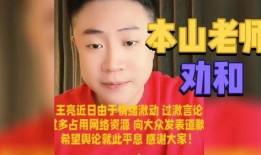 王亮爆料视频播放,揭秘事件背后真相