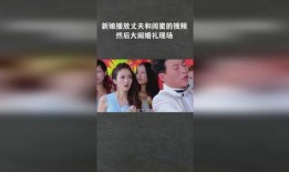 大闹婚礼爆料视频大全集,全程揭秘爆笑瞬间，笑料连连视频大全集