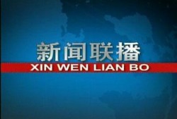 中央电视台新闻线索爆料,聚焦社会热点事件
