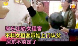 房东爆料女租客出轨视频,女租客出轨视频引发邻里热议