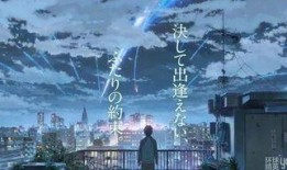 你的名字.电影在线观看,一部跨越时空的浪漫电影之旅