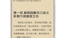 一线吃瓜小说免费笔趣阁,笔趣阁免费小说背后的故事揭秘