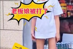 最新事件爆料老板娘