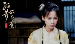 孤芳在线观看免费观看