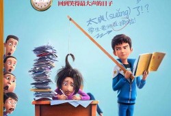 班主任电影在线观看,在线观看，重温校园时光