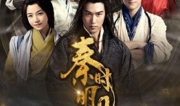 电视剧秦时明月在线观看,穿越时空的传奇冒险